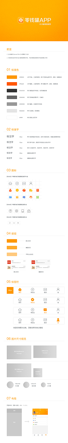 席涯采集到app---规范文档