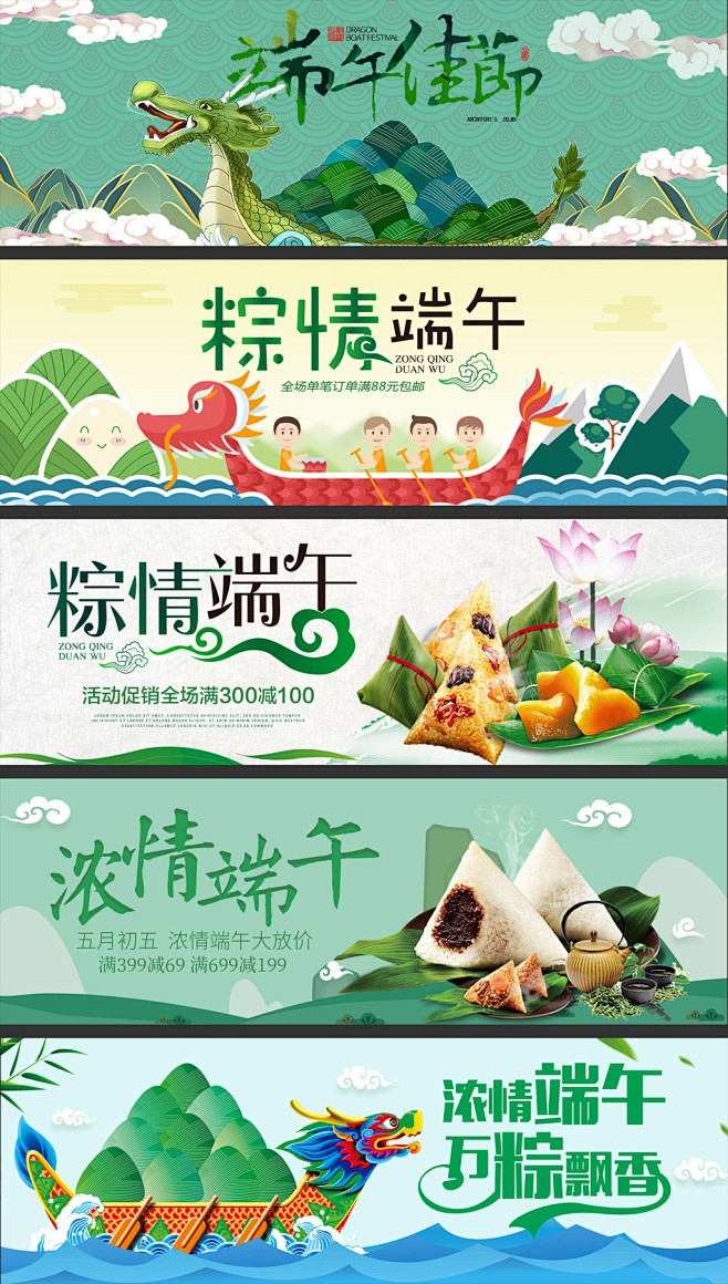 中国传统节日端午节banner轮播图