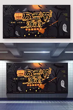 万圣节派对节日展板