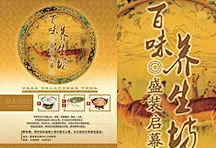 百味中医养生坊开幕海报psd素材_养生食补psd_海报psd素材 #采集大赛#