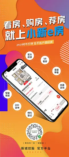 地产线上看房海报-享设计
