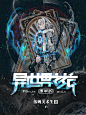 异世界之旅[子牧回车联合设计]