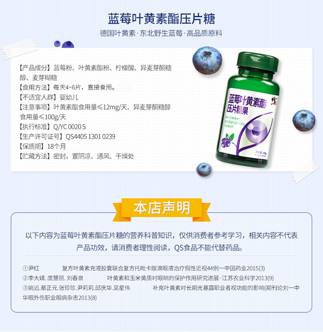 修正蓝莓叶黄素片近视叶黄体素儿童成人咀嚼...