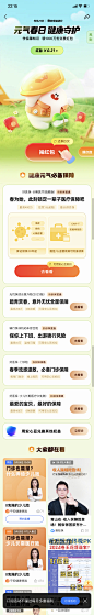 支付宝 蚂蚁保金选日 元气春日 健康守护