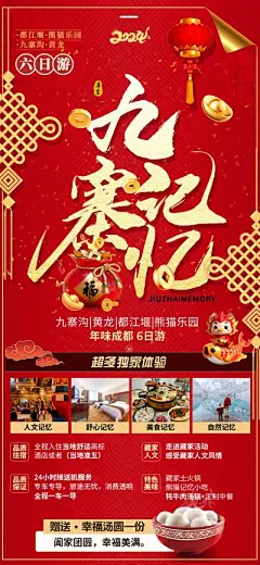 【南门网】广告 海报 旅游 四川 旅行 新年 春节 游玩 春游 民俗 黄龙 四川 四姑娘山