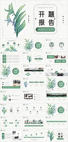 课题报告答辩绿色简约PPT模版