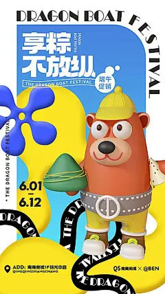 【素材能量站】海报  商业 主题 活动  端午节  粽子 扁平化 创意|849292 