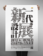 台北2012新一代设计展海报设计 - 视觉同盟(VisionUnion.com)