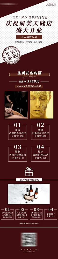 年会医美海报-设计素材-shejisc.cn