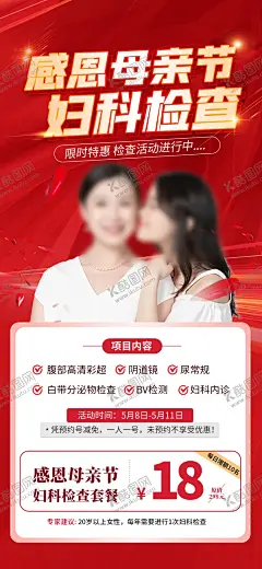 母亲节妇科健康体检医疗红色简约海报 【酷图网】海报,医疗,母女,妇科,健康,体检,母亲节,红色,