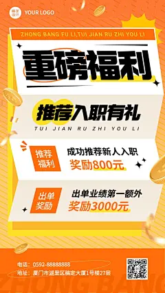 金融保险出单奖励方案宣传大字手机海报