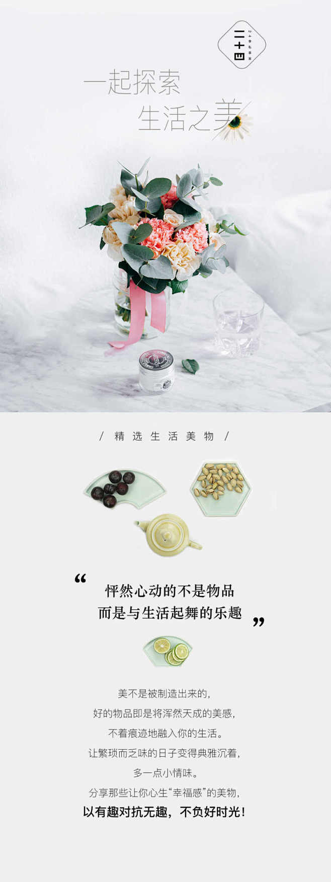 一起探索生活之美