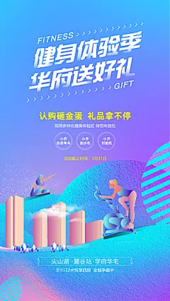 健身运动锻炼海报