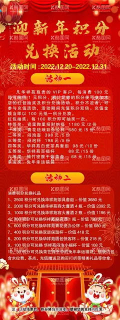 活动积分展架  - 源文件下载【酷图网】积分送礼展架,积分送礼,展架,积分,送礼,红色背景,消费海报,积分兑换,活动展架,
