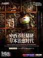 国家地理携手天猫国际，打造中式美学大片 - 小红书