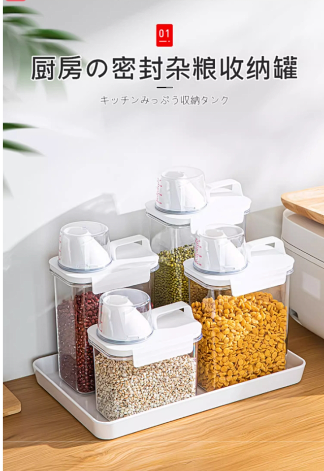 日本五谷杂粮收纳盒密封罐厨房储物罐食品级...