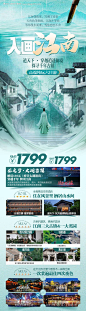 源文件下载【入画江南旅游长图】编号：11380028230938754