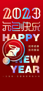 点击图-链接2023兔年元旦海报【获取源文件淘宝搜：设计云助理】