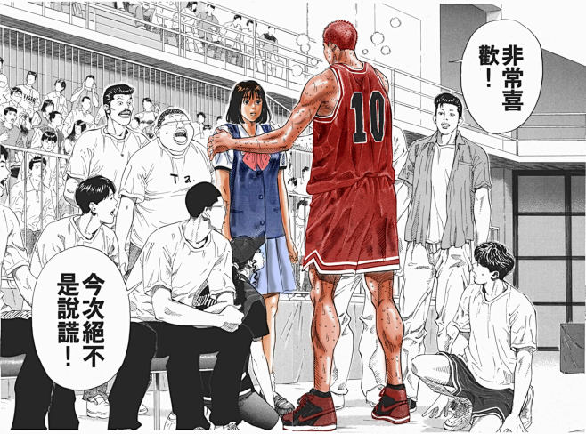 灌篮高手全国大赛篇(全彩)72漫画_灌篮...