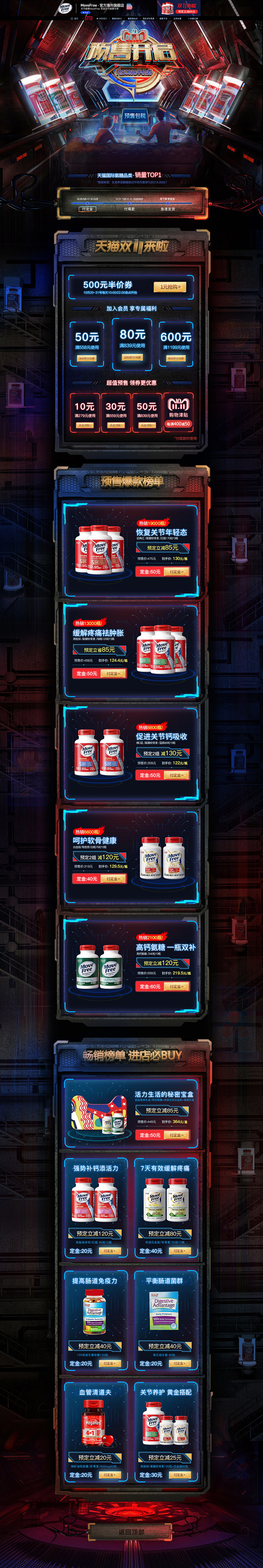 movefree 营养保健食品 膳食 双...