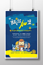 创业公司诚招加盟宣传海报设计