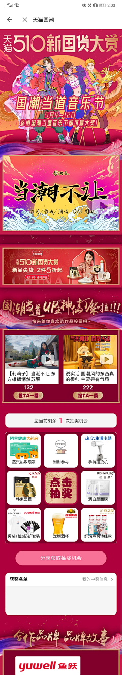 苏菲亚゜采集到510国货大赏