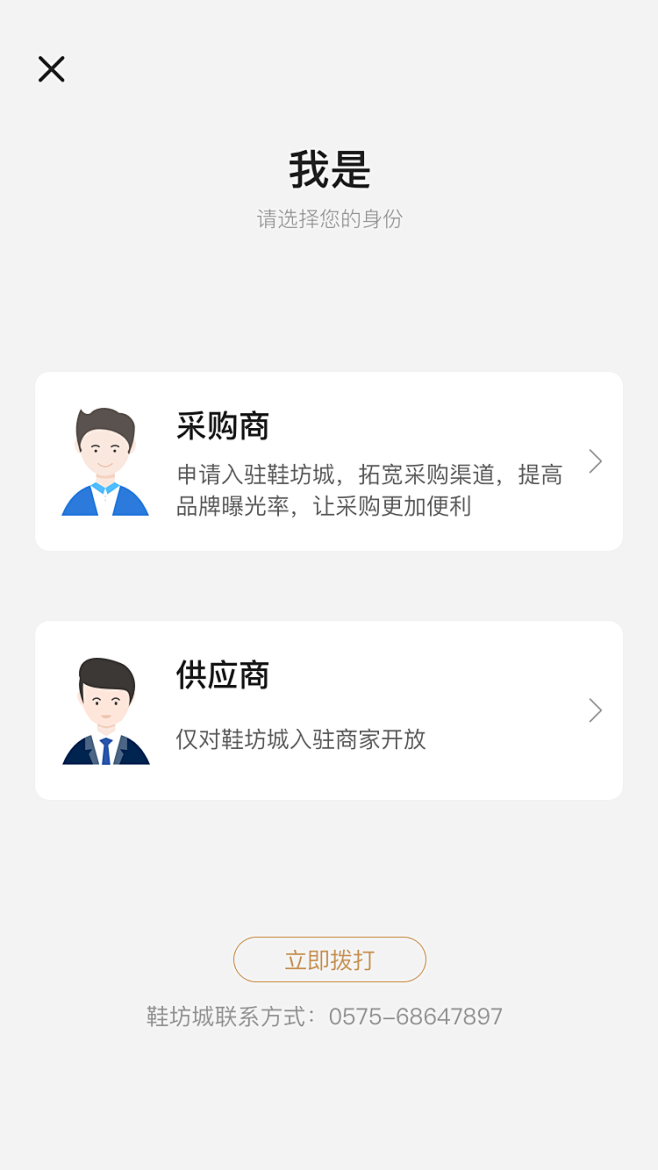 APP登陆 选择身份 角色