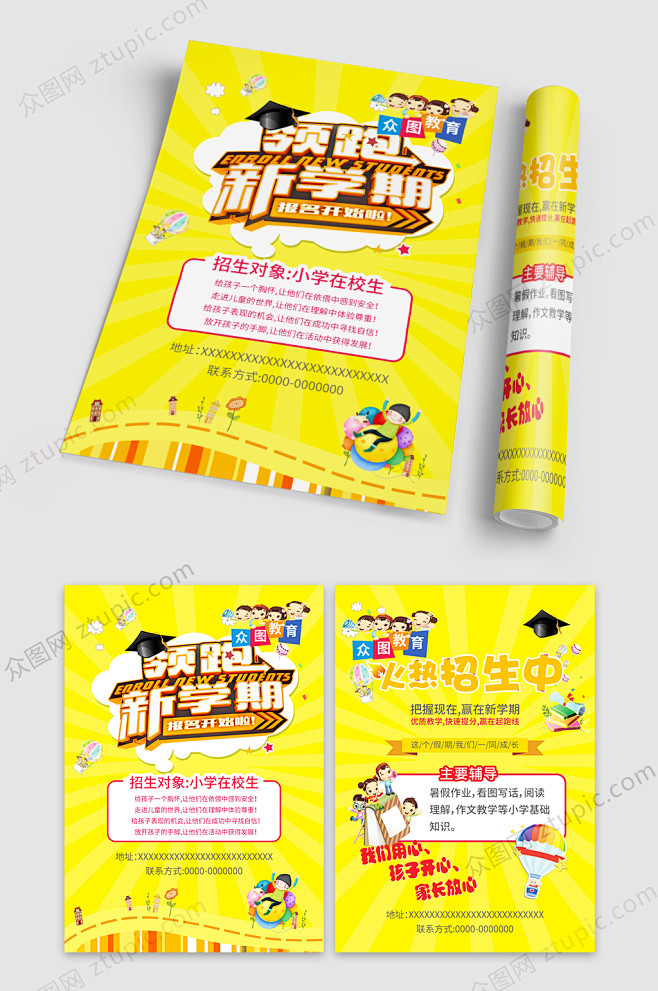 黄色醒目小学课外辅导培训班招生宣传单DM...