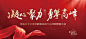 誓师大会背景板-志设网-zs9.com