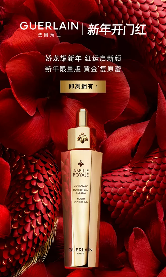 Guerlain娇兰官方旗舰店-花瓣网