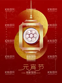 元宵节  - 源文件下载【酷图网】闹元宵,元宵,汤圆,元宵节,元宵节海报,欢度元宵,元宵花灯,元宵节快乐,元宵晚会,元宵节背景,元宵节素材,元宵节灯会,元宵节展架,元宵节促销,元宵节舞台,元宵节广告,元宵节元素,元宵节贺卡,元宵贺卡,元宵节吊旗,元宵节展板,正月十五海报,欢乐闹元宵,猜灯谜,虎年元宵节,