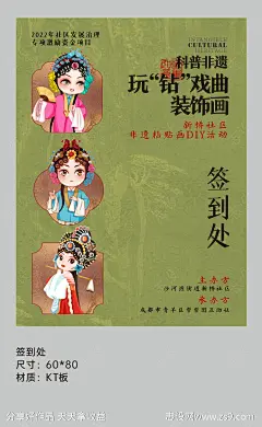 非遗脸谱装饰画活动海报-源文件-志设网-zs9.com