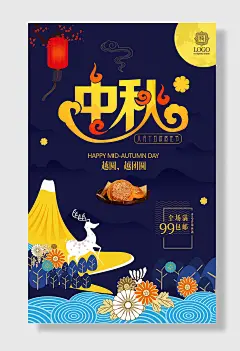 中秋节快乐