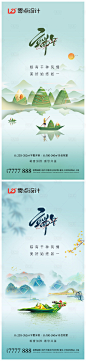 地产端午节海报-源文件