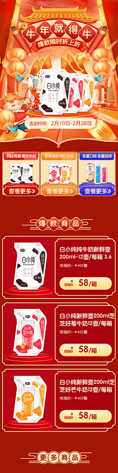 天籁之音0216采集到喜庆电商长图