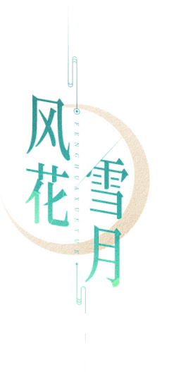 陌桑采集到文案排版