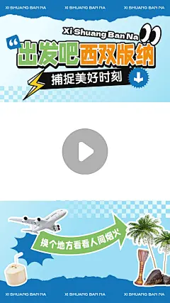 旅游出行趣味感视频边框