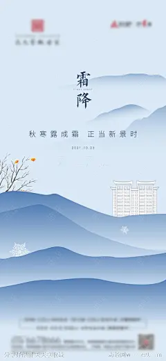霜降海报-源文件-志设网-zs9.com