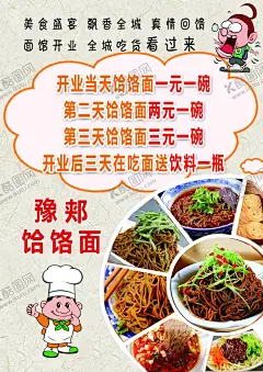 饸饹面 【酷图网】饸饹面背景墙,陕西风味,饸饹面,饸饹面海报,面馆海报,面馆,宣传,面条,拉面,炒面,拉面宣传