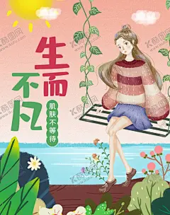 夏季美妆护肤品插画风海报 【酷图网】夏季,美妆,日落,独木桥,叶子花,手绘叶子,护肤品,插画风海报,面膜海报,美妆海报,化妆品样机,水润护肤品,海报,美妆banner,花精华,BB霜套装,云插画,女孩子