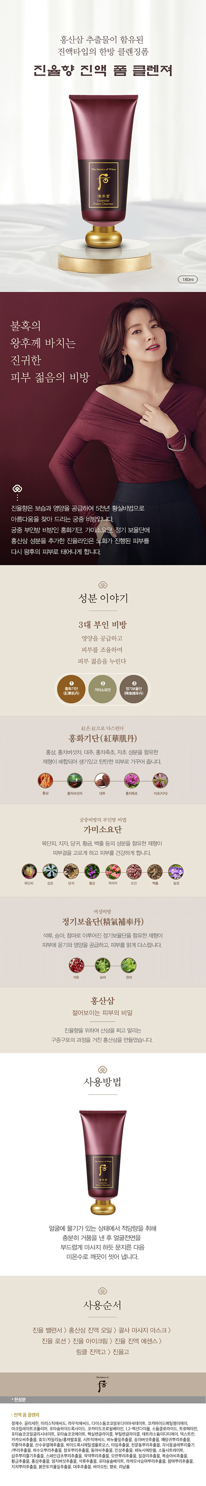 [whoo더히스토리오브후]진율향 진액...