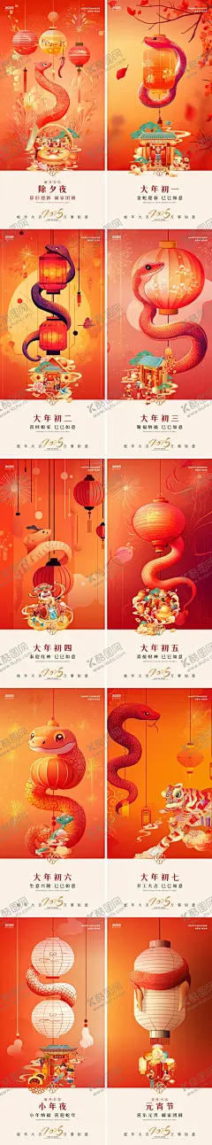 蛇年新春年俗元宵插画海报 【酷图网】海报,中国传统节日,新年,年俗,系列,蛇年,新春,2025,除夕,春节,初一至初七,小年,元宵节,