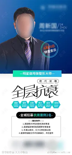医美专家坐诊海报-源文件-志设网-zs9.com