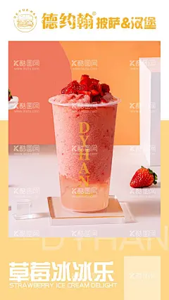 草莓冰冰乐  - 源文件下载【酷图网】德约翰菜单,汉堡,薯条,披萨,奶茶,点菜单,灯箱,菜单,展板,挂图,壁纸
