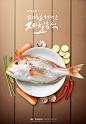 高端新鲜美食食材厨房水果蔬菜果汁海鲜鱼是配菜 海报PSD设计素材