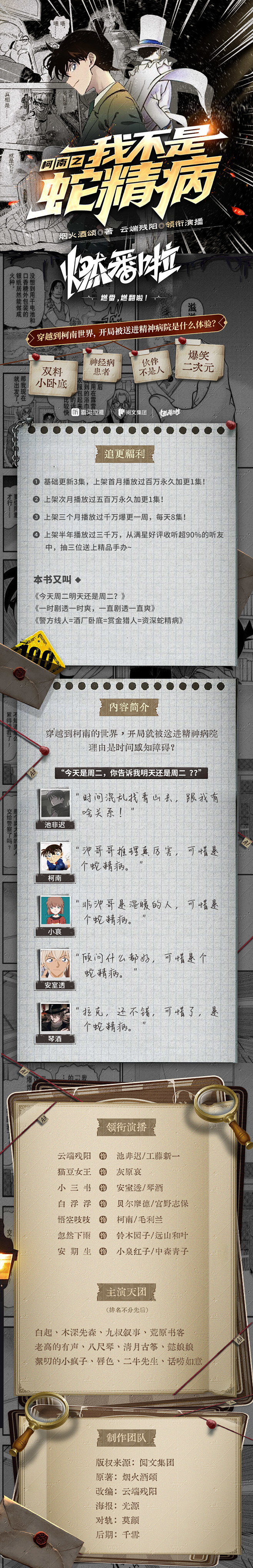 光源●2023喜马拉雅海报卡司表练习