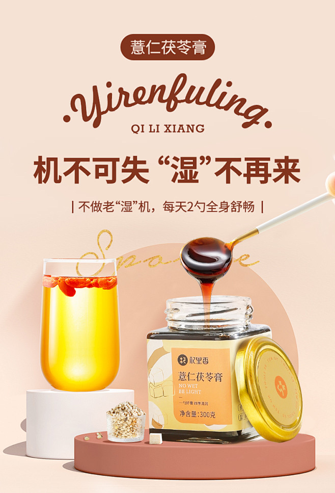 杞里香伏湿膏茯苓膏红豆薏米仁茶去舌苔厚白...