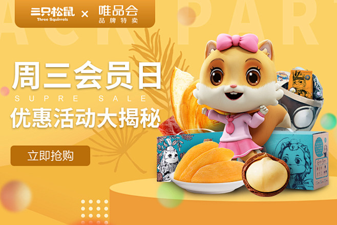 三只松鼠