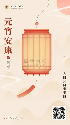 融媒体元宵节节日祝福简约插画手机海报