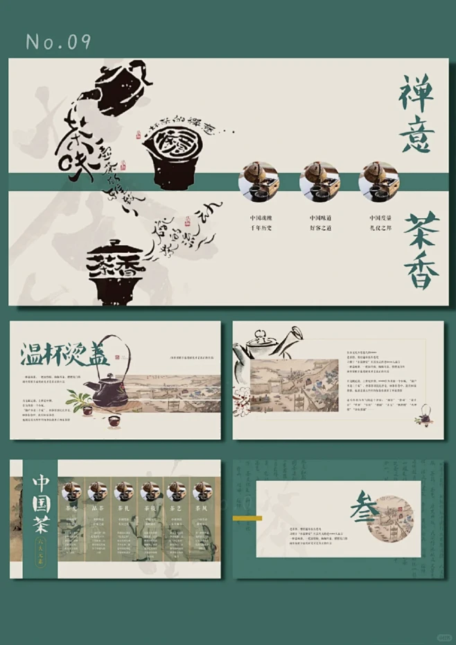 茶话东方|高级感新中式国风PPT模板【0...
